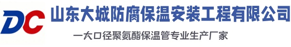 澜沧大城防腐保温安装工程有限公司